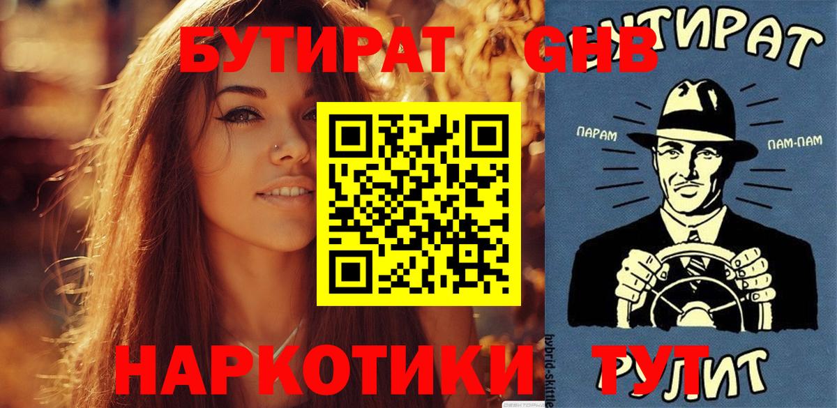 Зеленокумск  БУТИРАТ BDO 33%  Бутират  Вход с VPN 