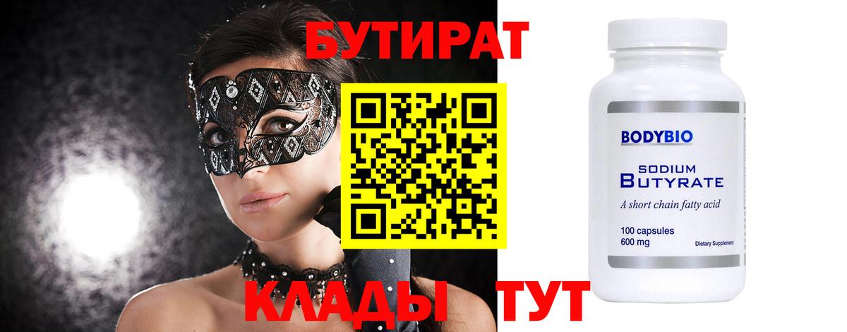 Бутират жидкий экстази Зеленокумск