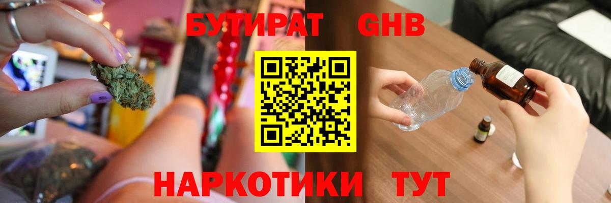 Бутират BDO  Зеленокумск 