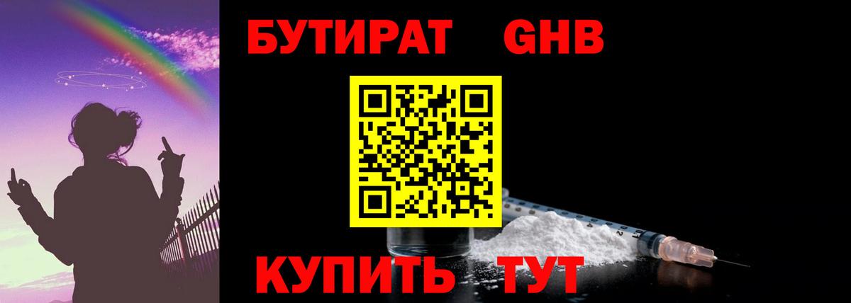Бутират 1.4BDO Зеленокумск