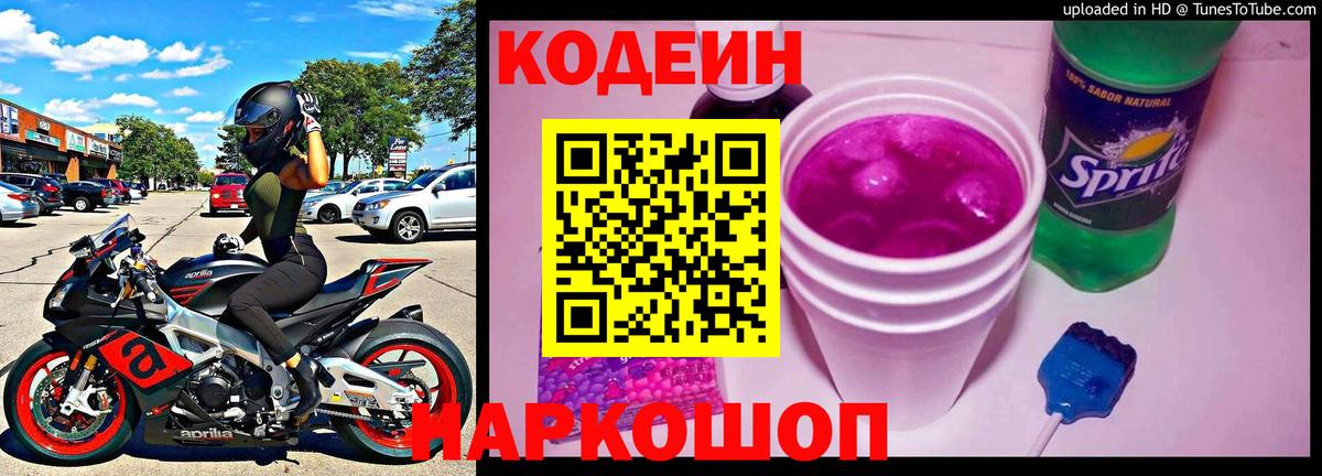 Codein Purple Drank Зеленокумск