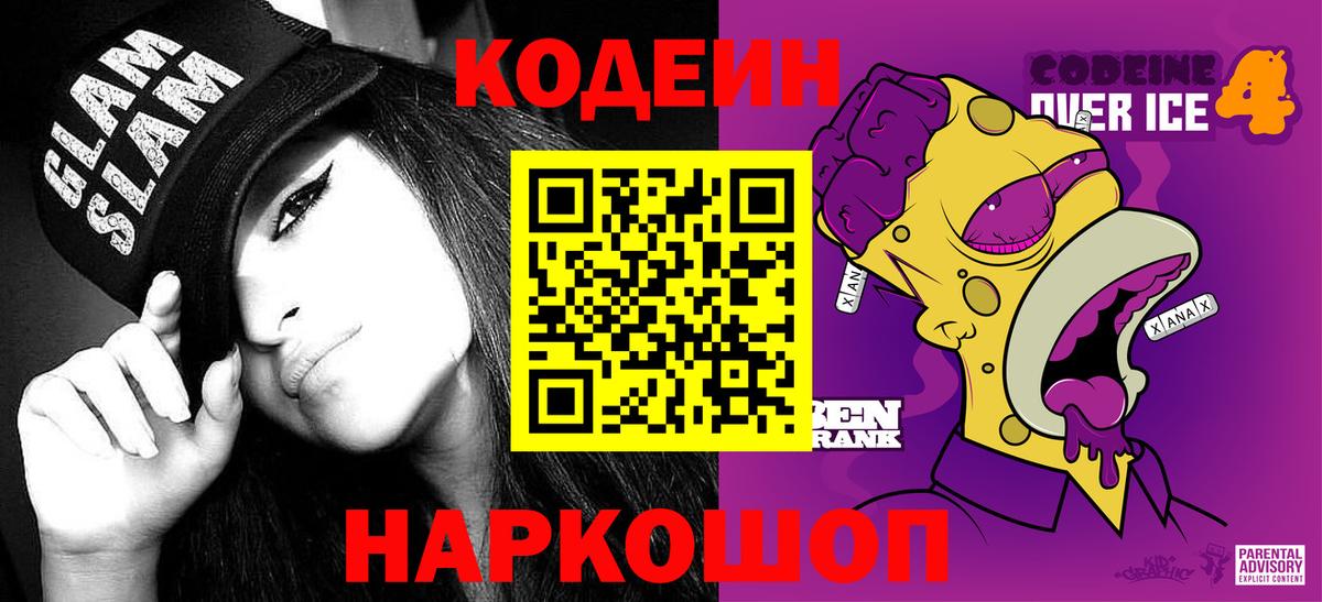 Кодеин напиток Lean (лин)  Вход с VPN  Зеленокумск  Кодеиновый сироп Lean напиток Lean (лин) 