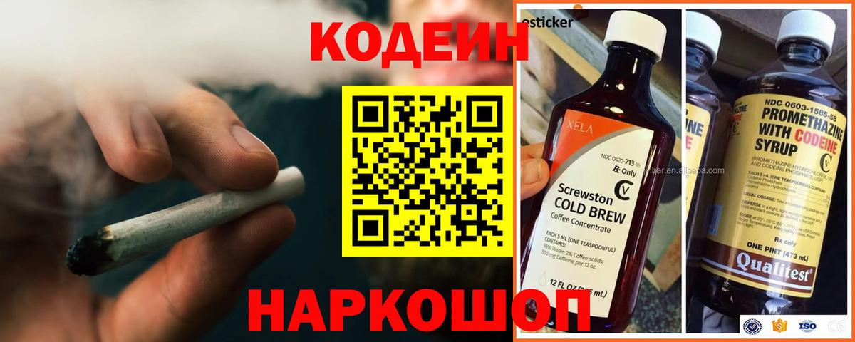 Кодеиновый сироп Lean напиток Lean (лин)  Зеленокумск  Codein Purple Drank 