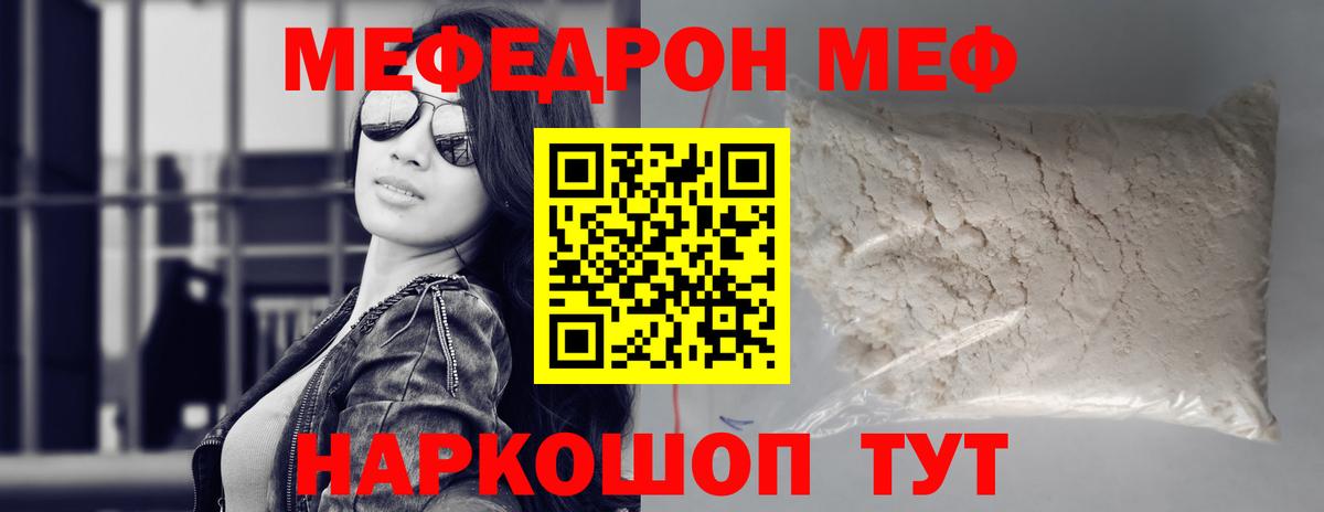 Меф мяу мяу  Зеленокумск