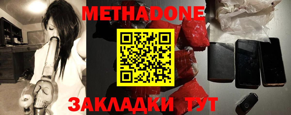 МЕТАДОН белоснежный Зеленокумск