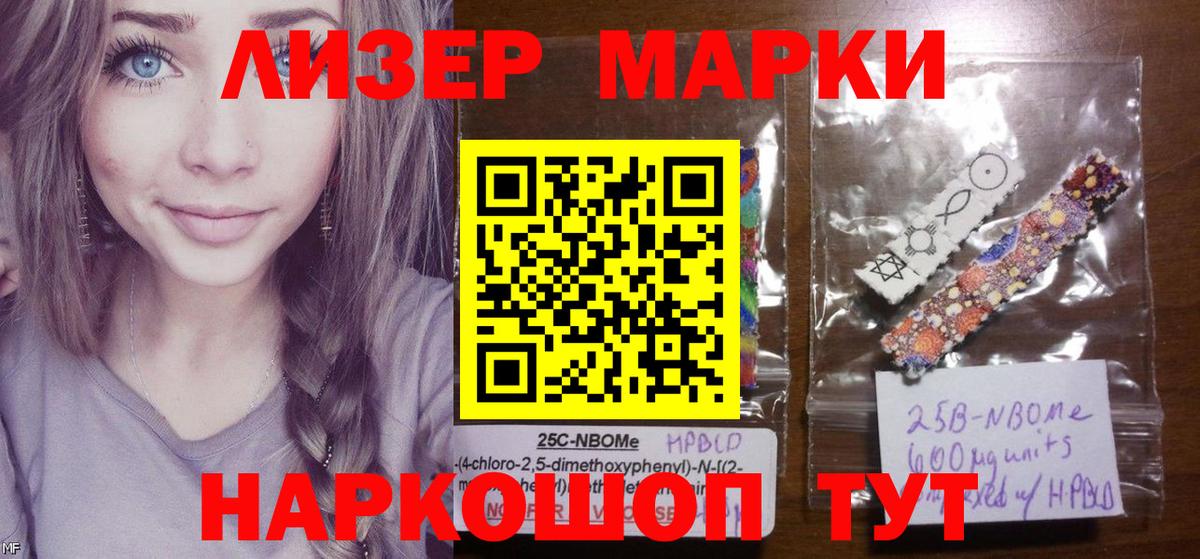 Марки N-bome 1,5мг Зеленокумск