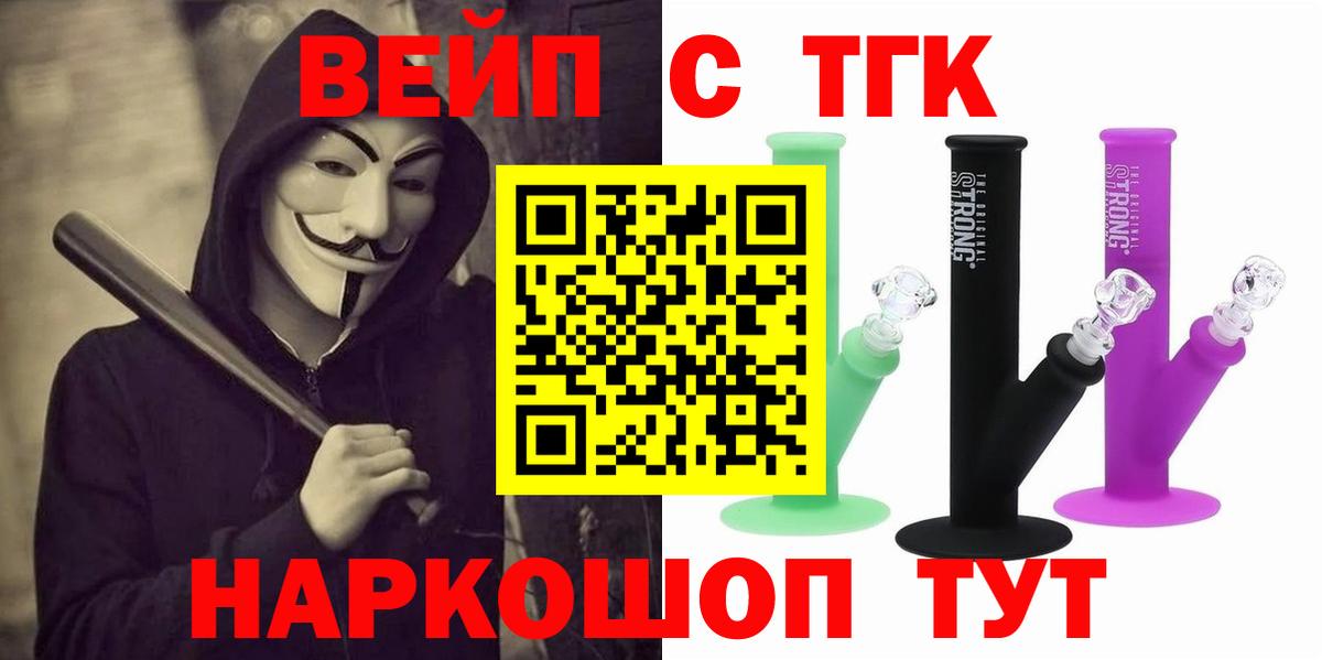 Дистиллят ТГК вейп с тгк Зеленокумск